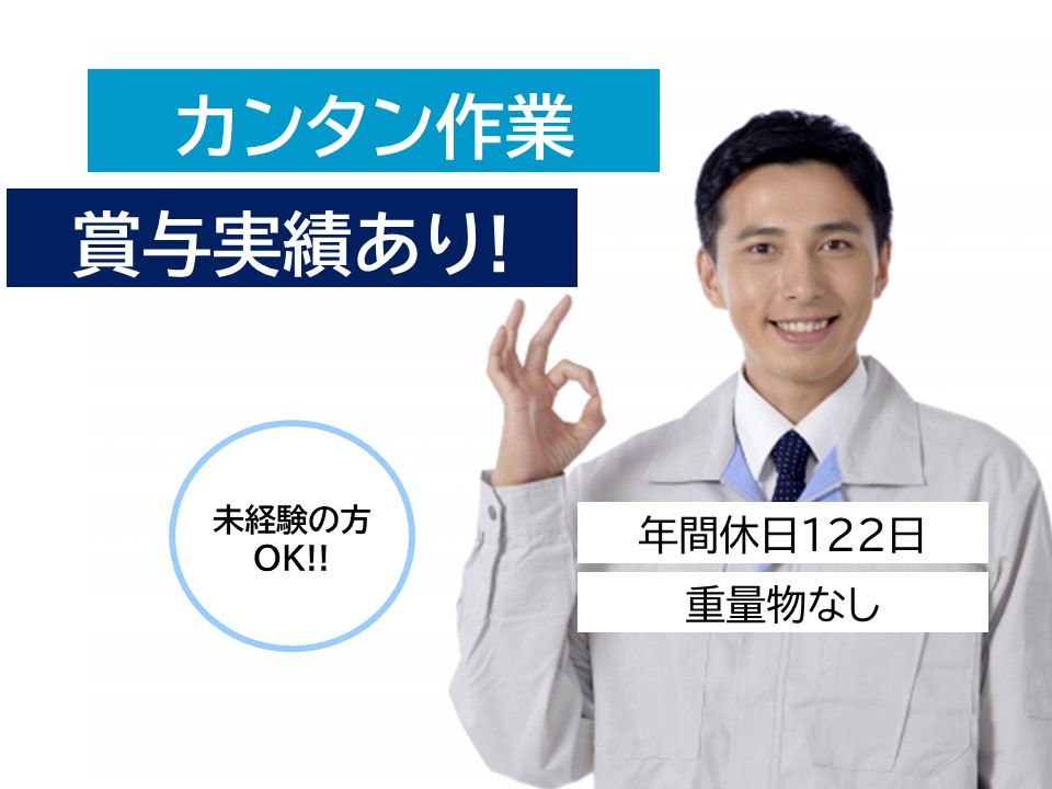 土日休み/年間休日122日/未経験OK/夜勤専従/手当充実/賞与あり